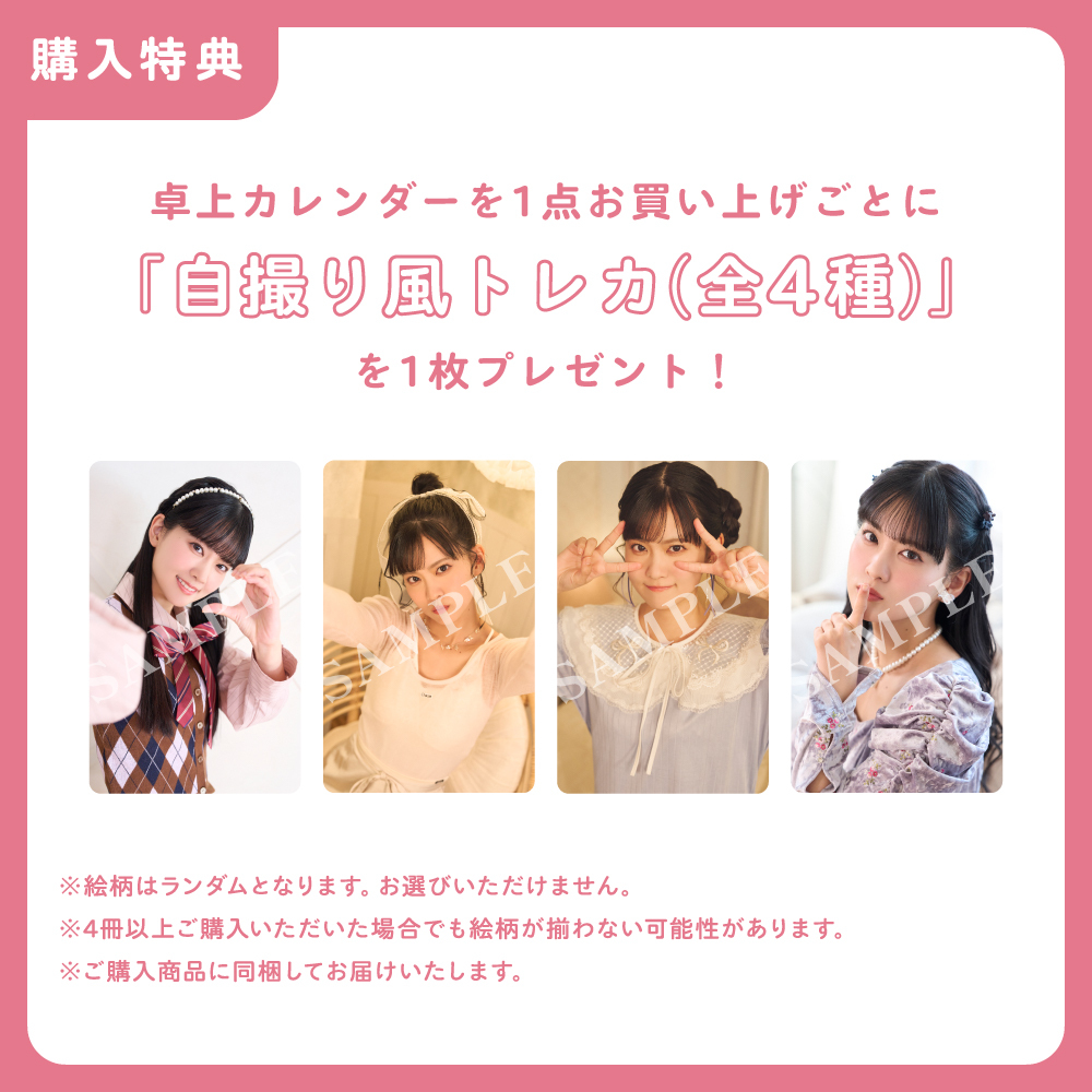 【大西亜玖璃】※自撮り風トレカ特典付き※卓上カレンダー 2026-2027