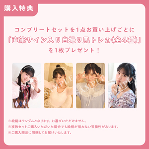 【大西亜玖璃】※直筆サイン入り自撮り風トレカ特典付き※コンプリートセット